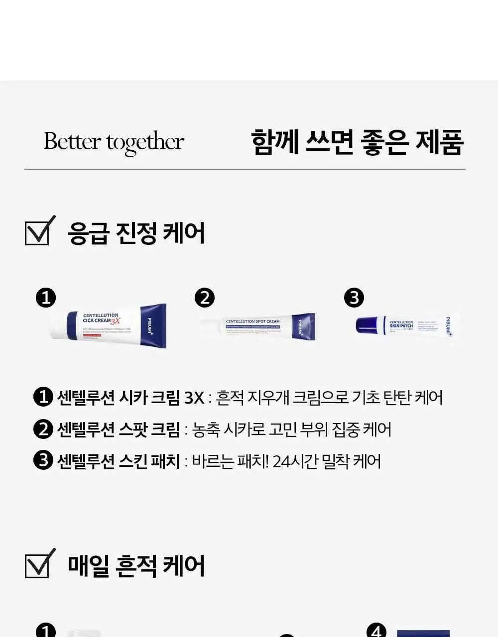 피부미 센텔루션 시카 크림 3X 100ml [건성] 상세페이지 35
